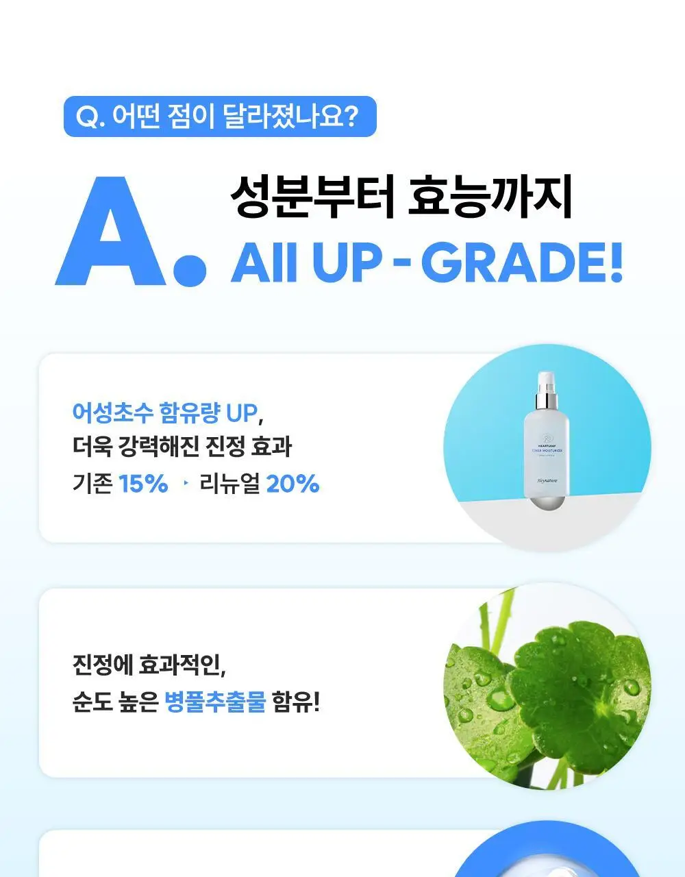 [수호 PICK] 헤이네이처 어성초 스킨 모이스처라이저 토너 200ml 상세페이지 12